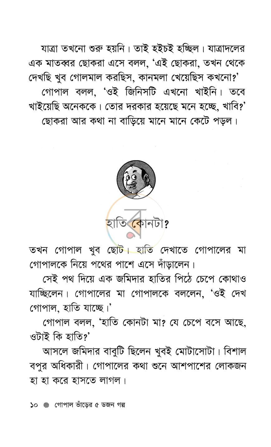 পাতা 5