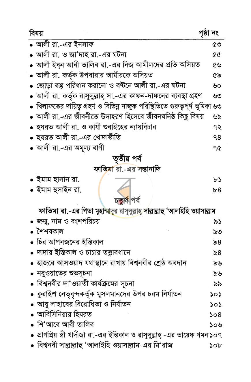 পাতা 3