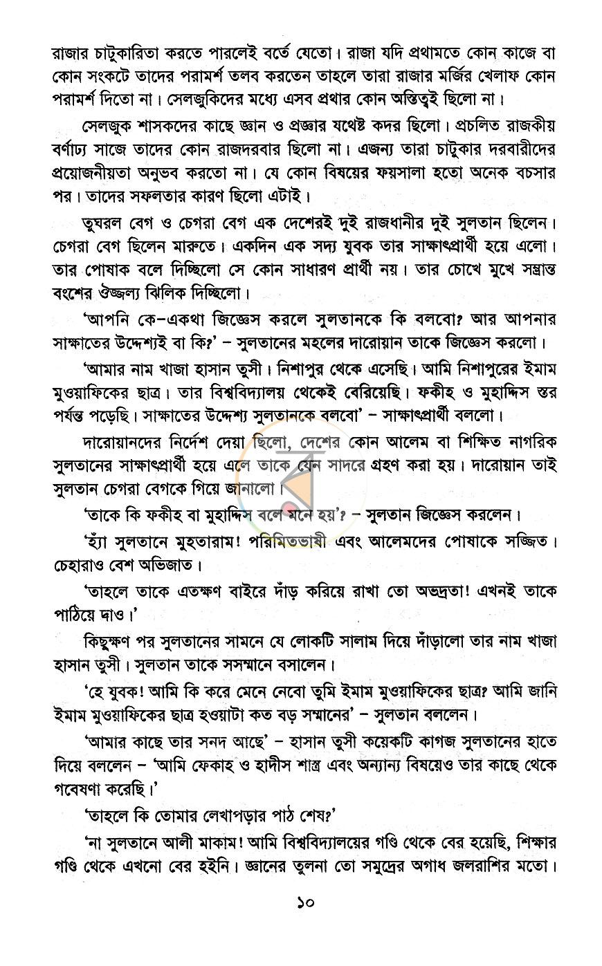 পাতা 8