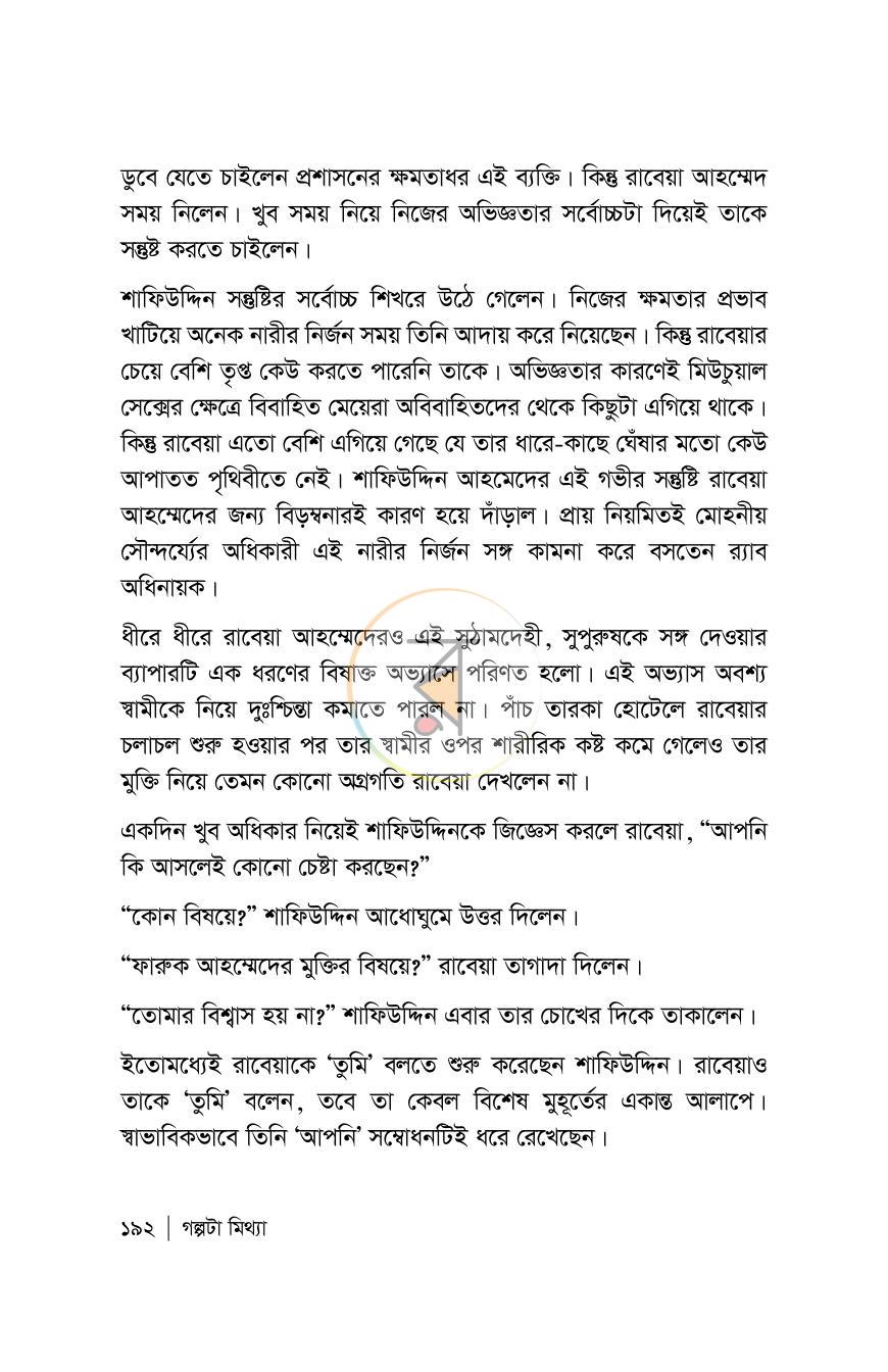 পাতা 192
