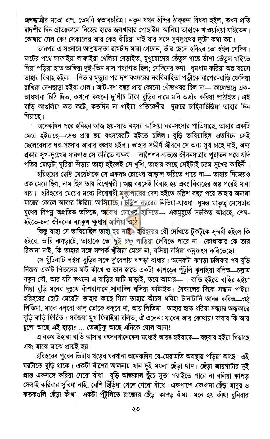 পাতা 8