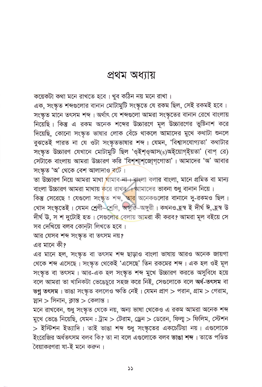 পাতা 6