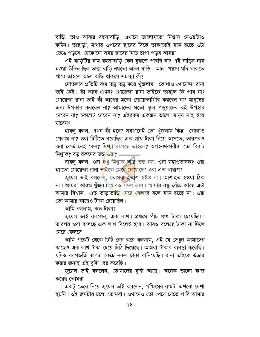 পাতা 14