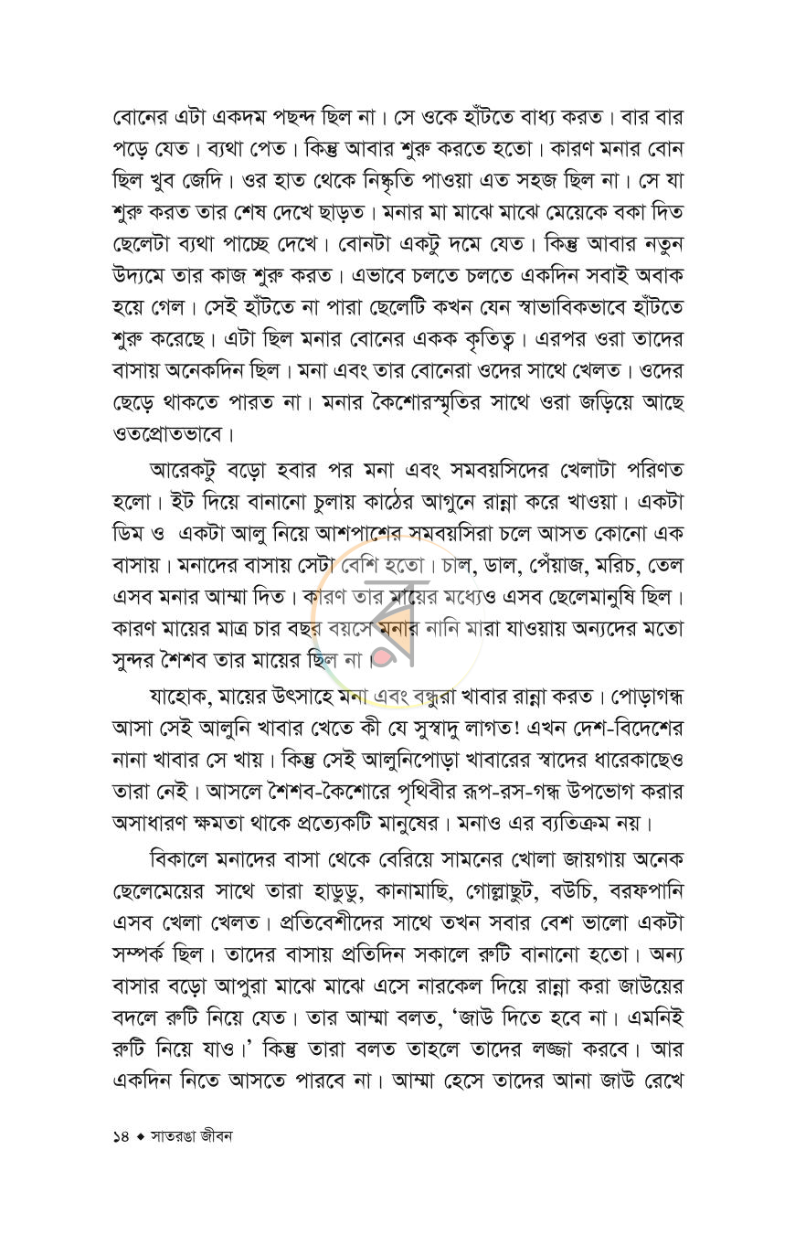 পাতা 8