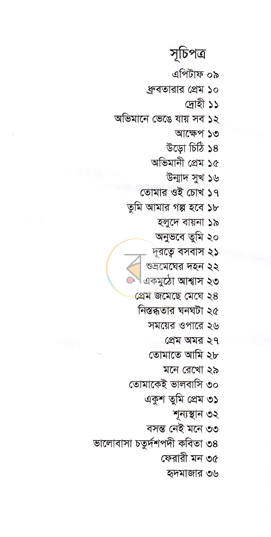 পাতা 3