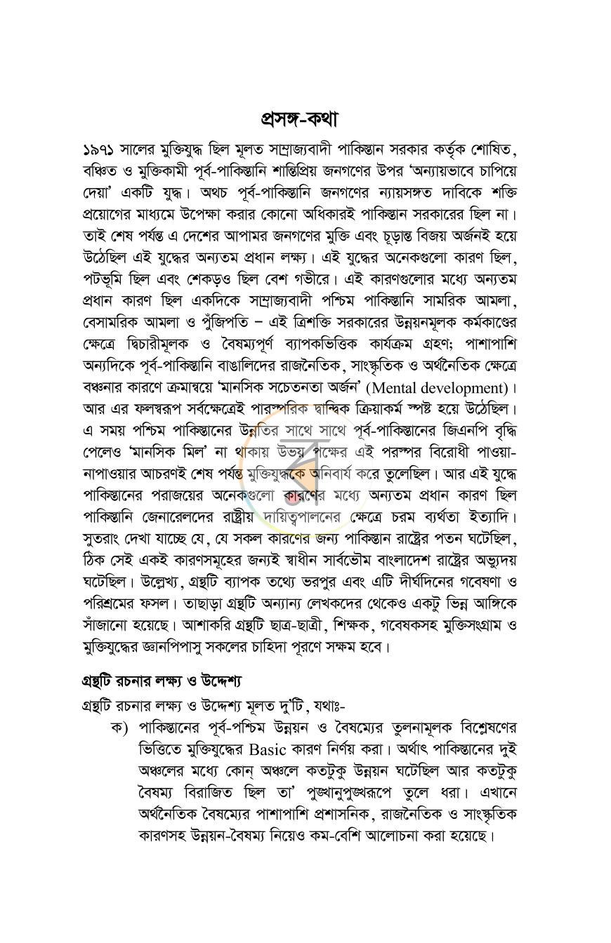 পাতা 10