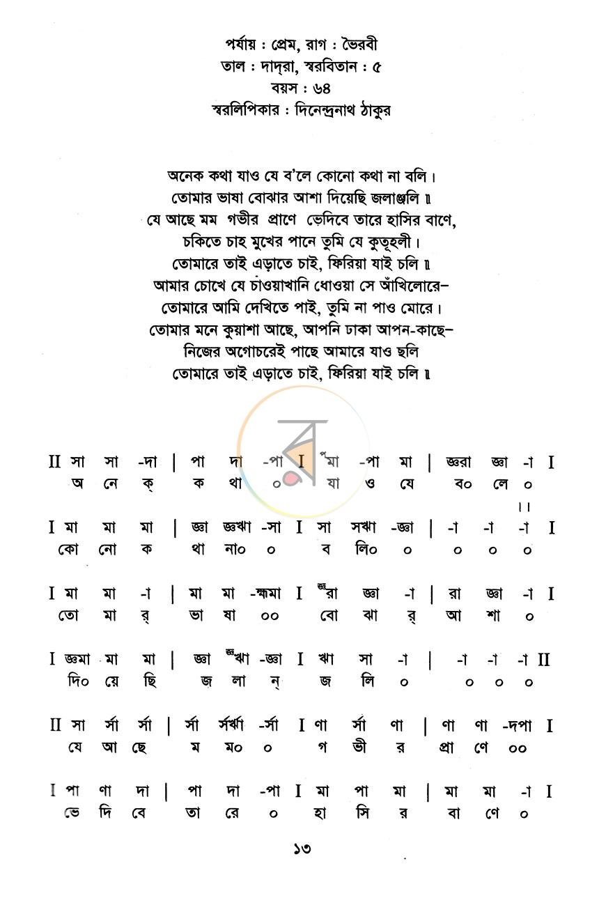 পাতা 7