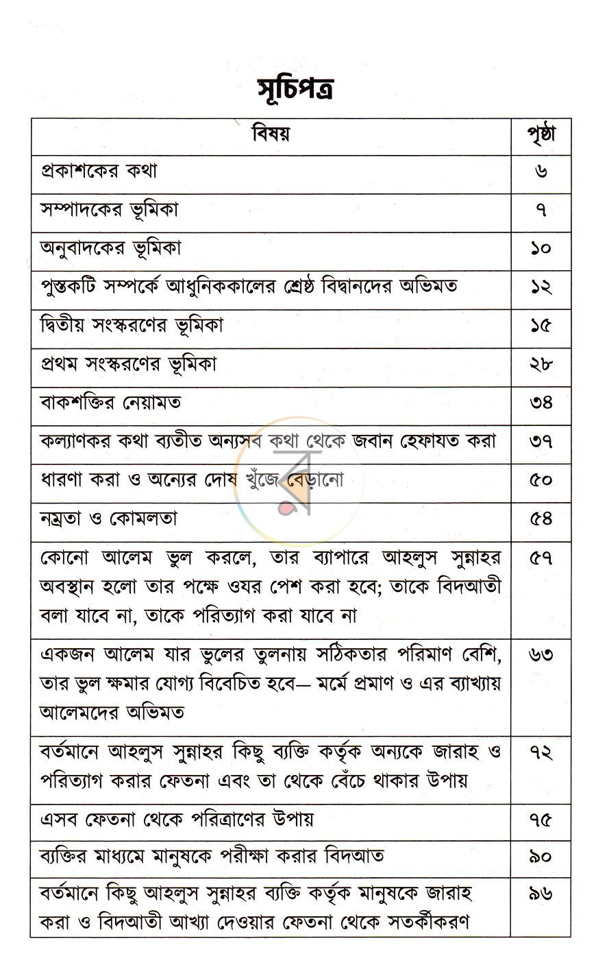 পাতা 4