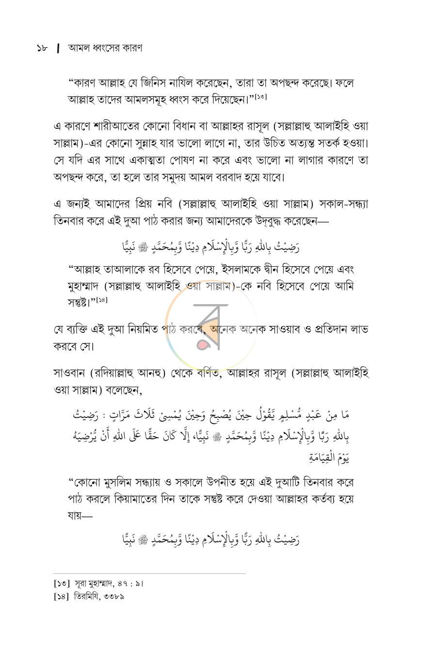 পাতা 14