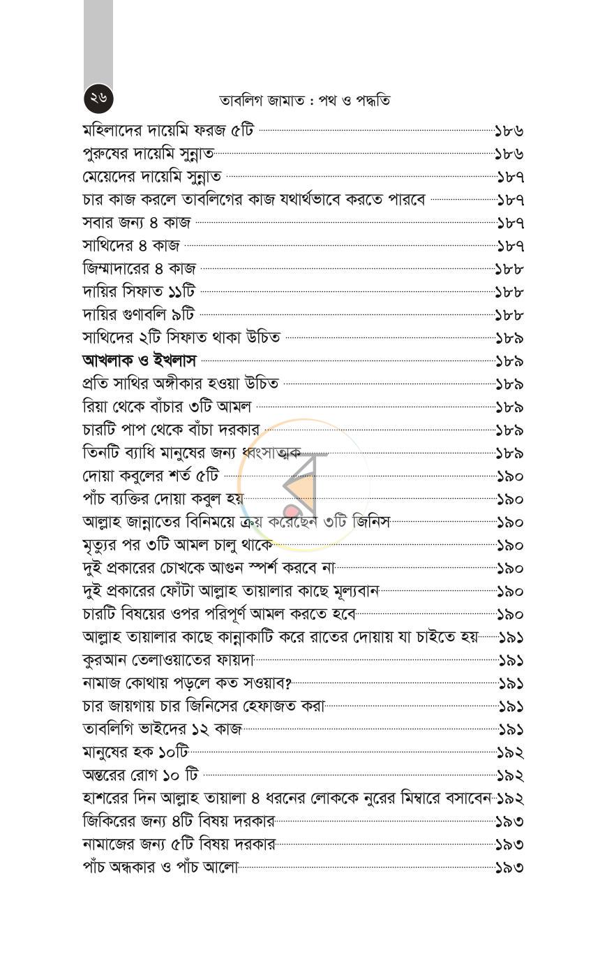 পাতা 23