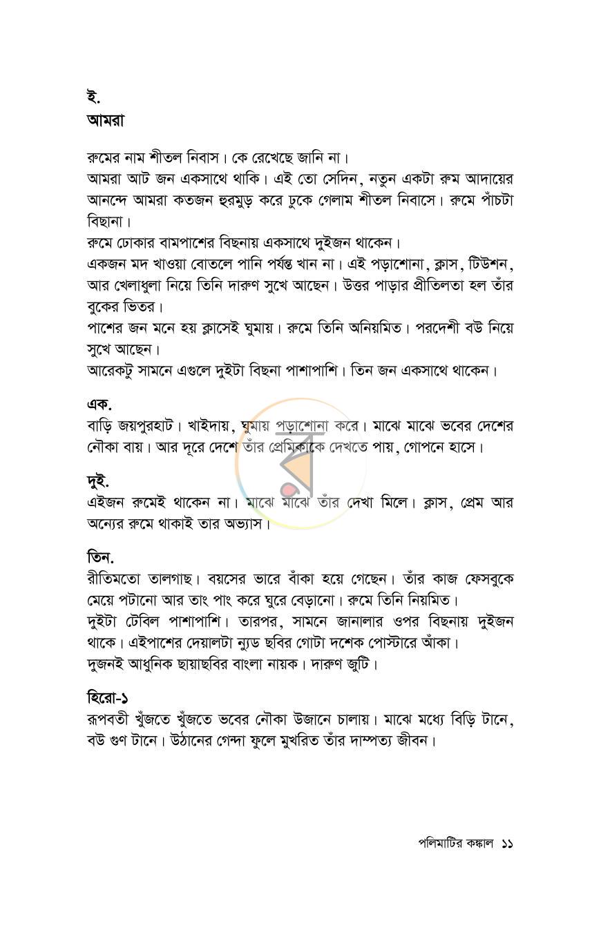 পাতা 11
