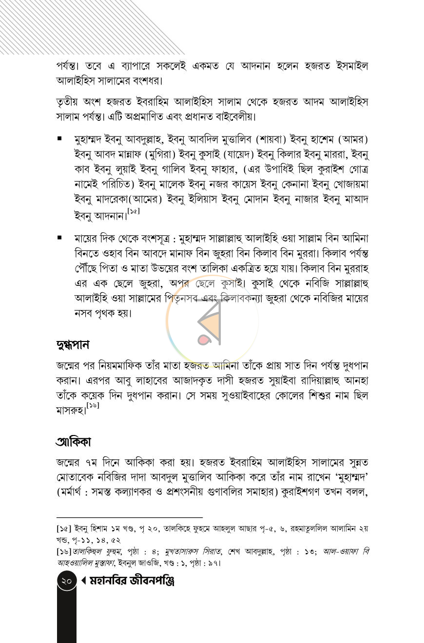 পাতা 20