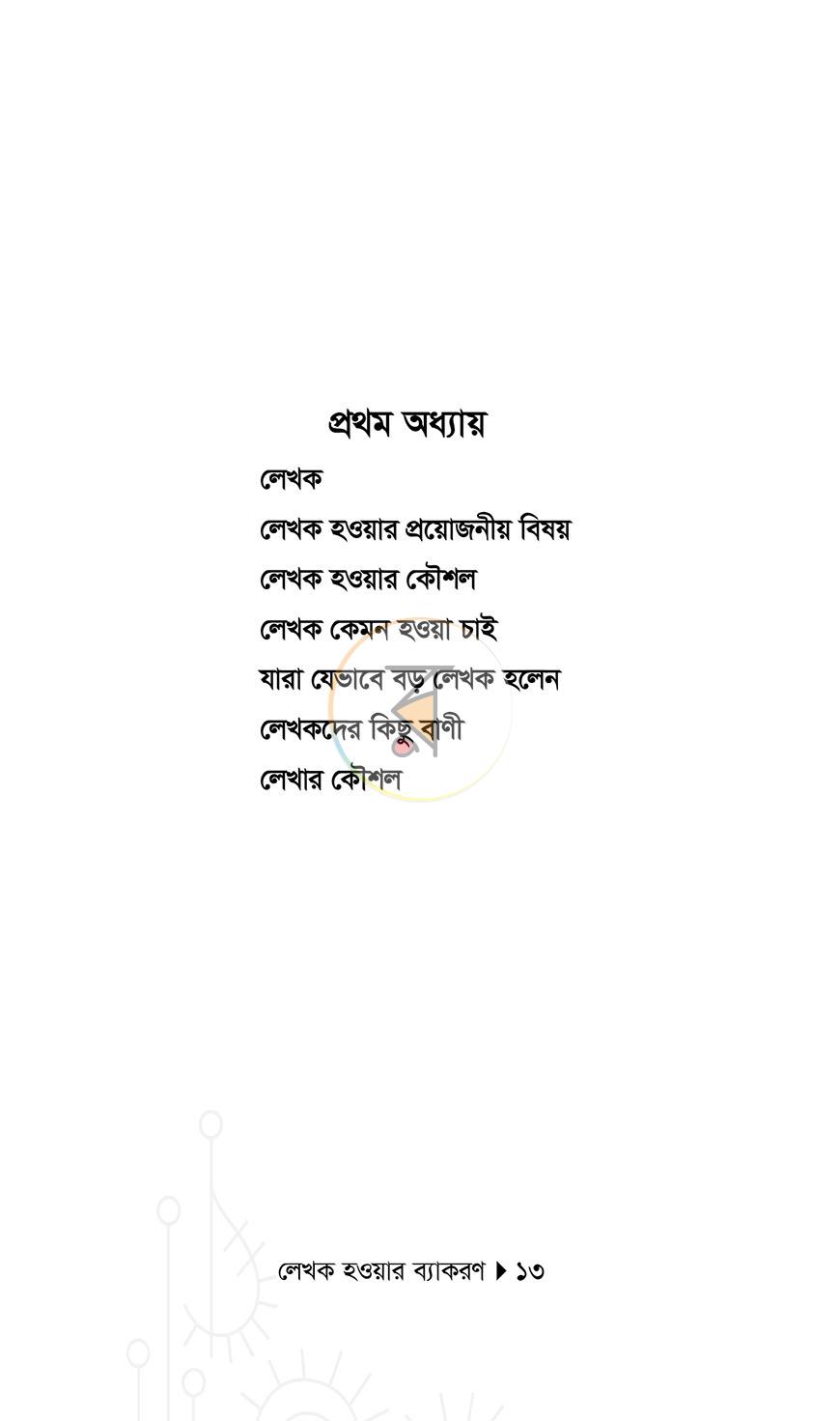 পাতা 8