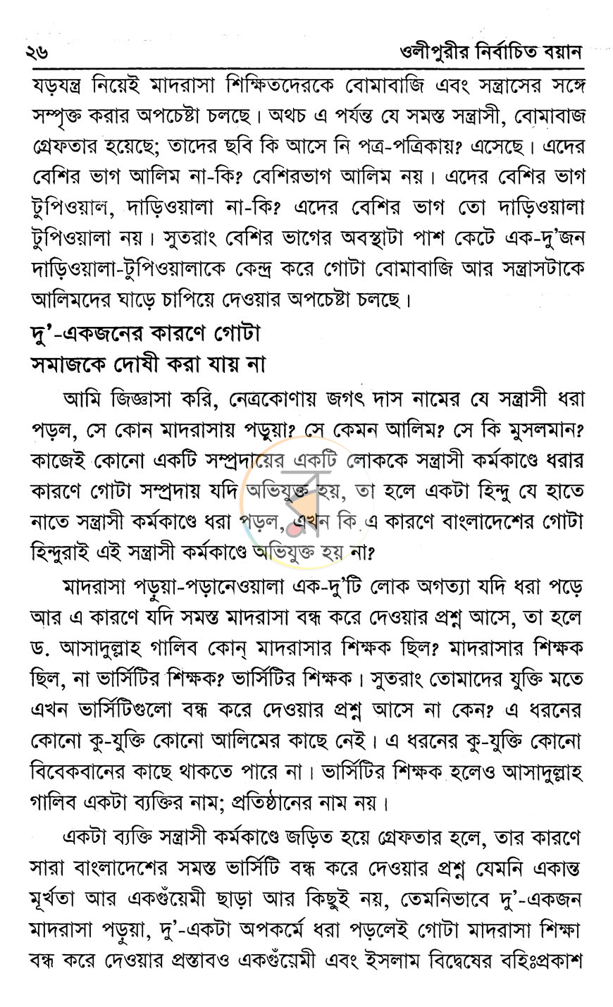 পাতা 8
