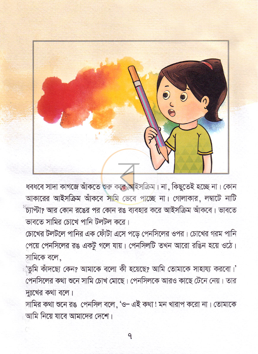 পাতা 5