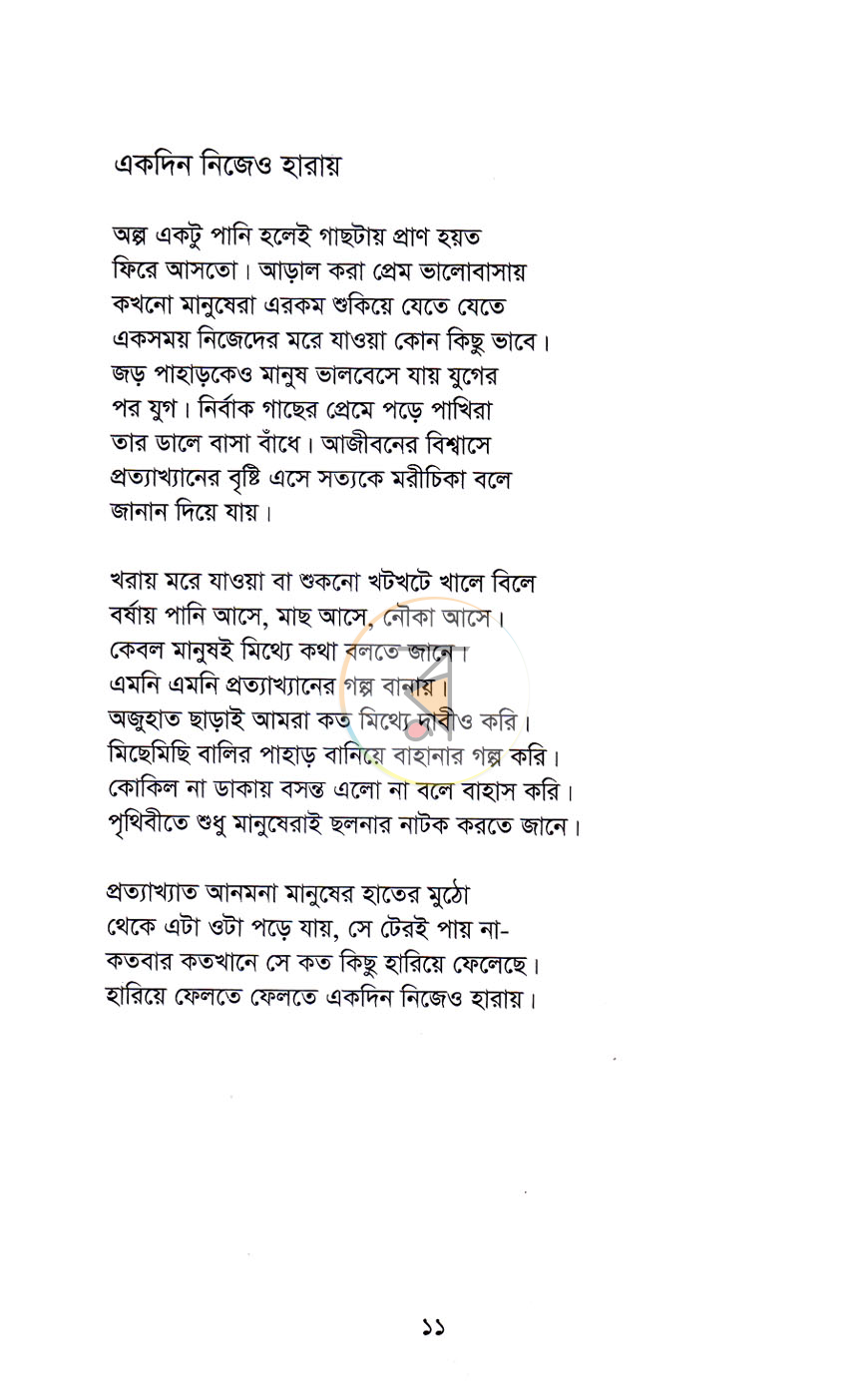 পাতা 7