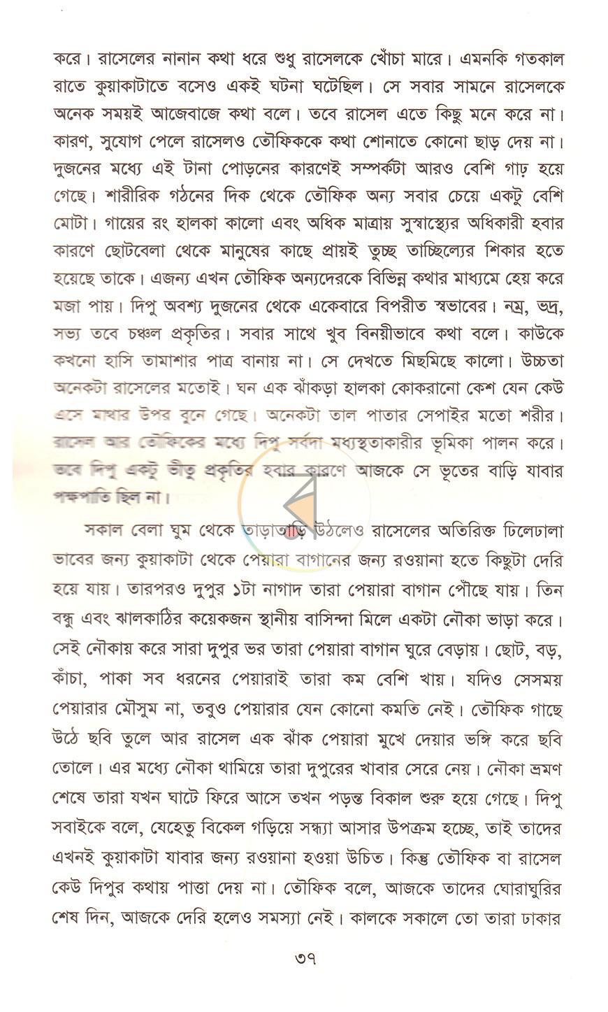 পাতা 12
