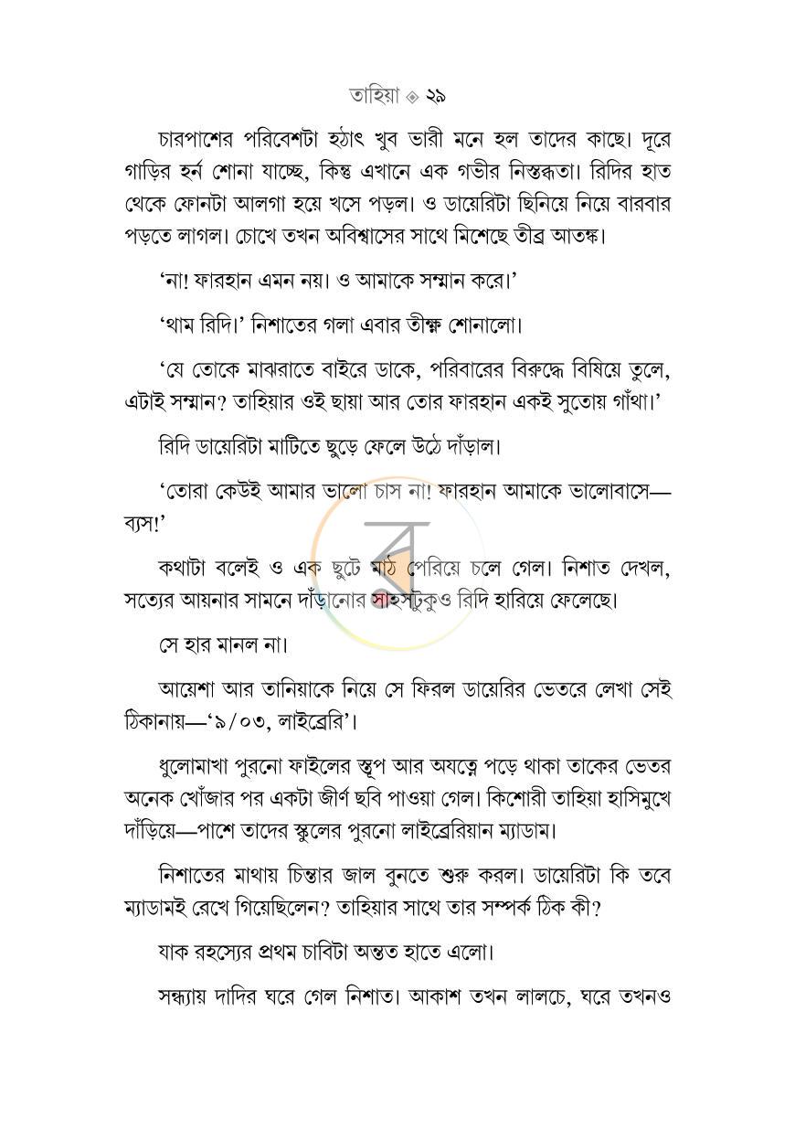 পাতা 12