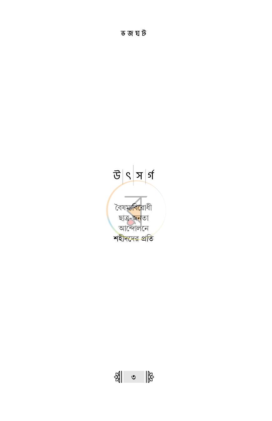 পাতা 2