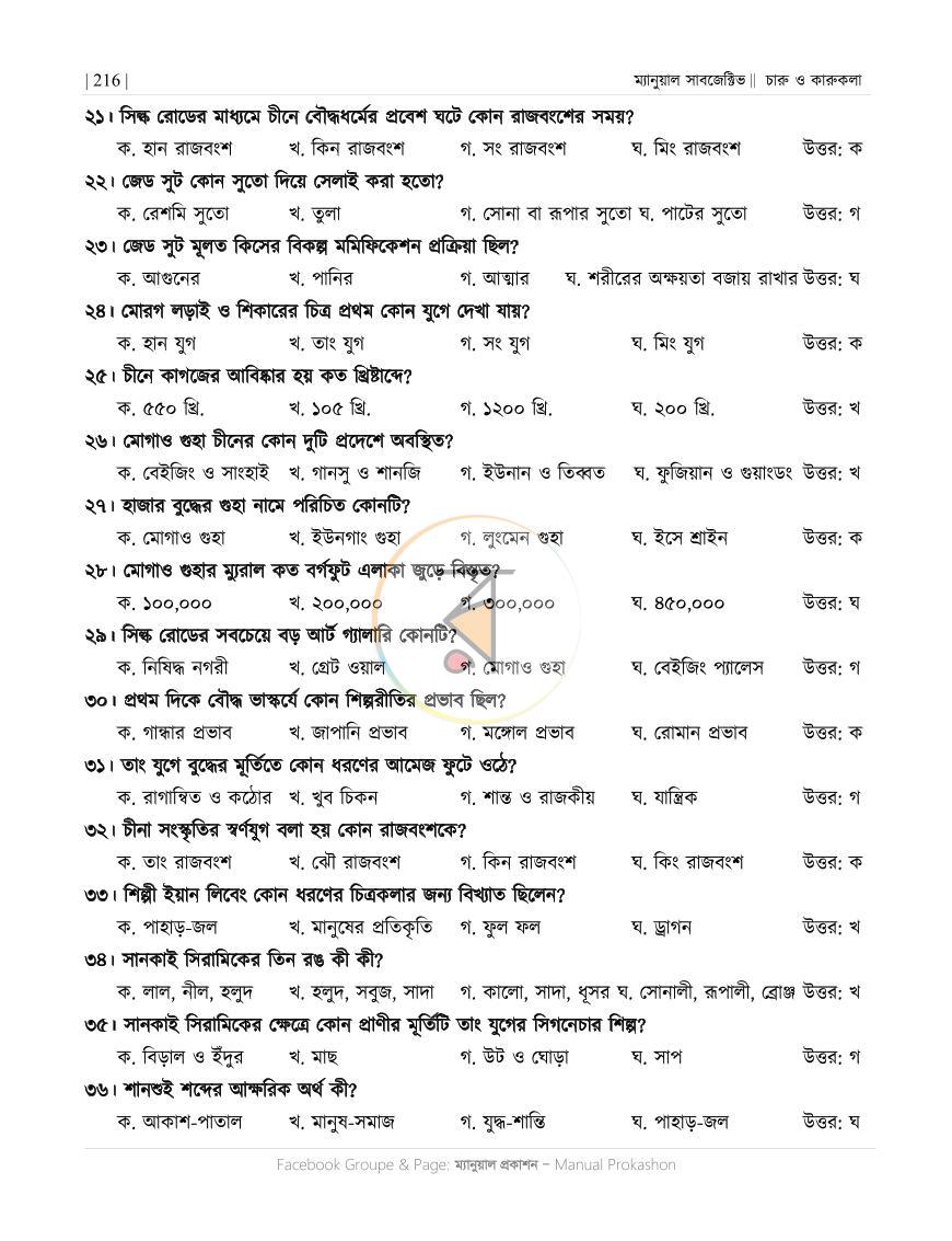 পাতা 25