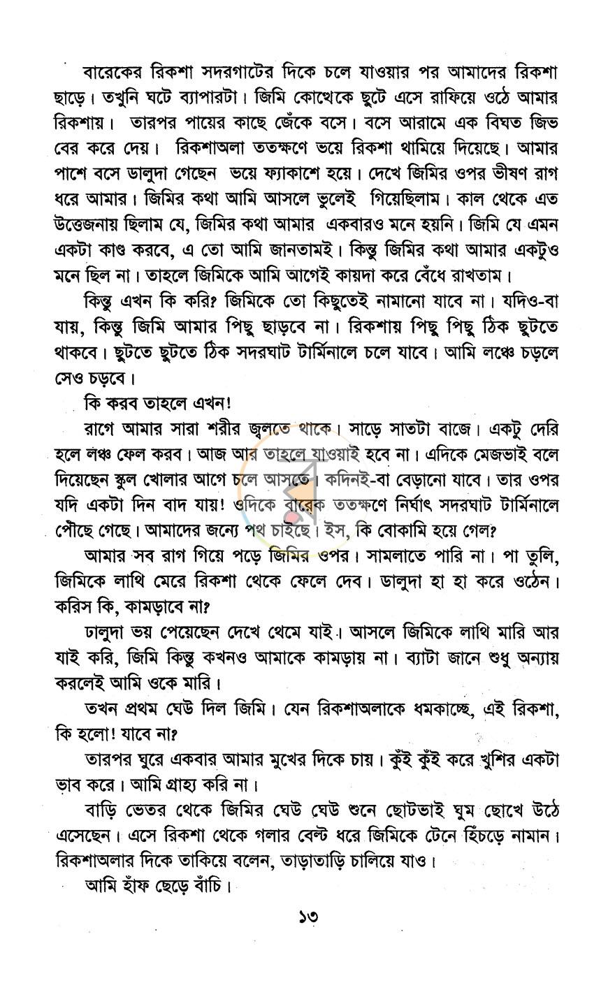 পাতা 7