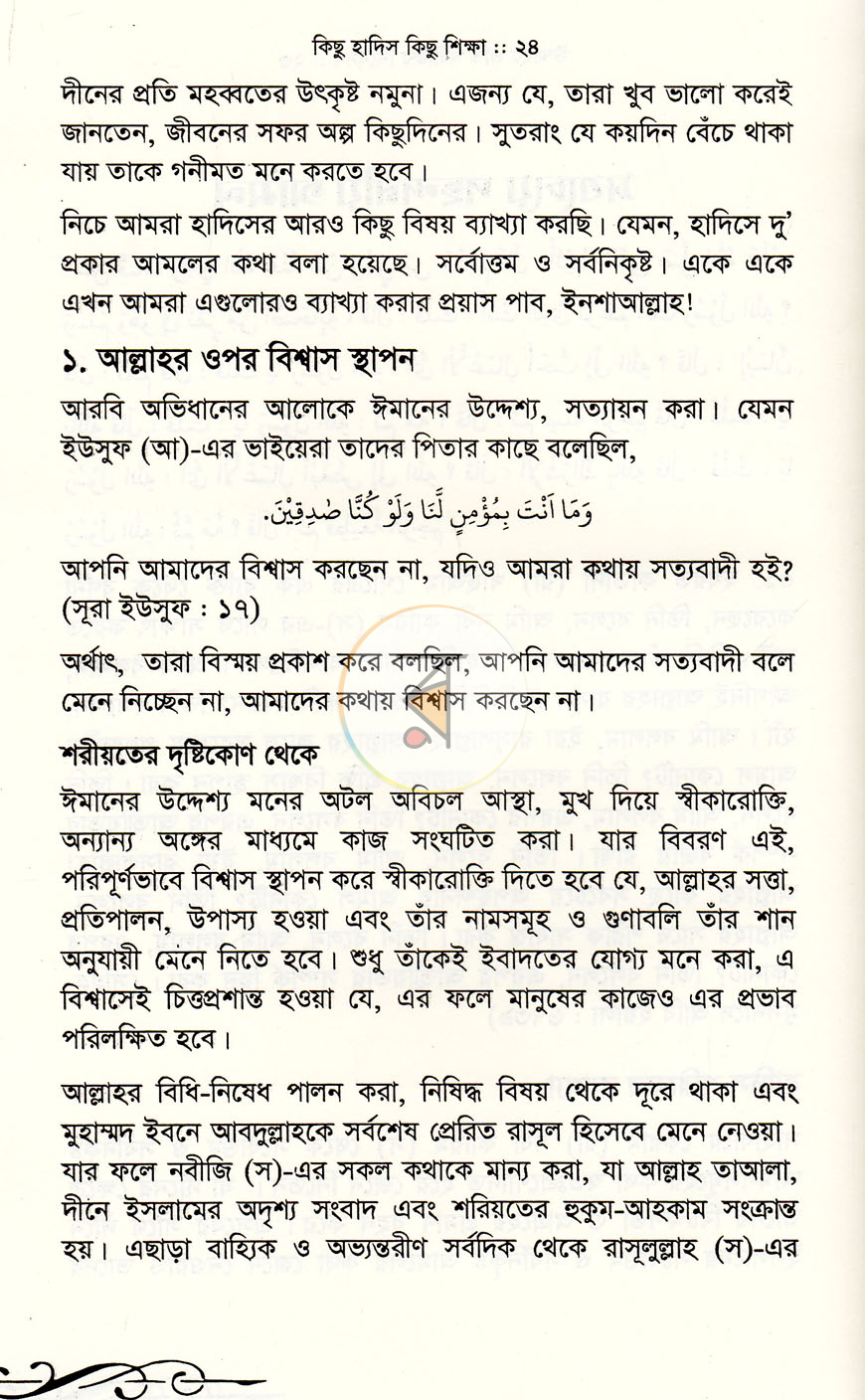 পাতা 8