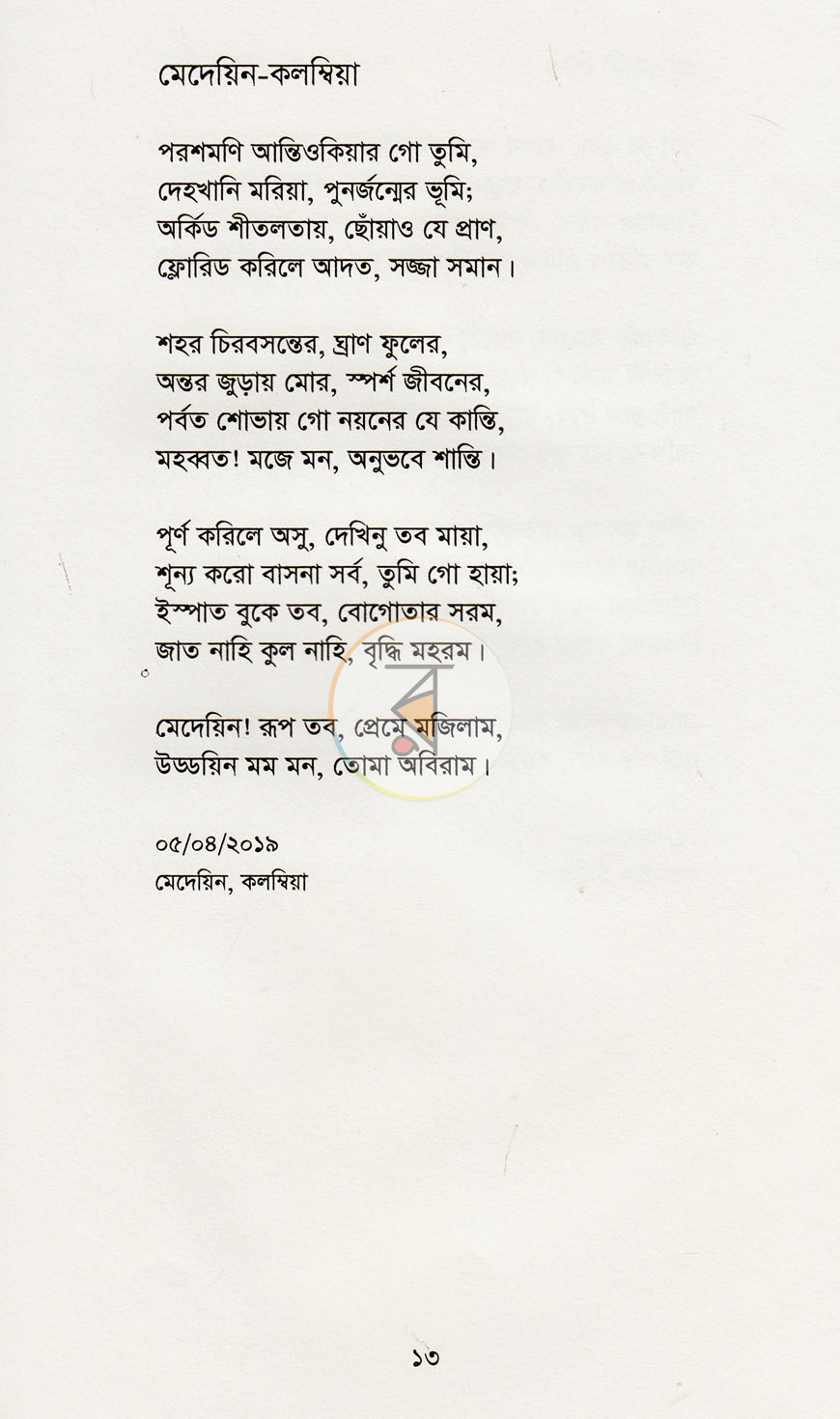 পাতা 8