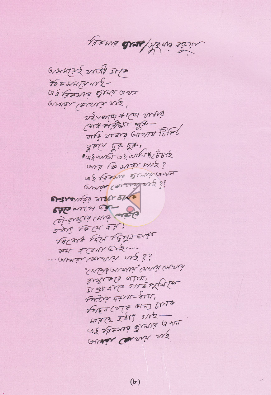পাতা 6