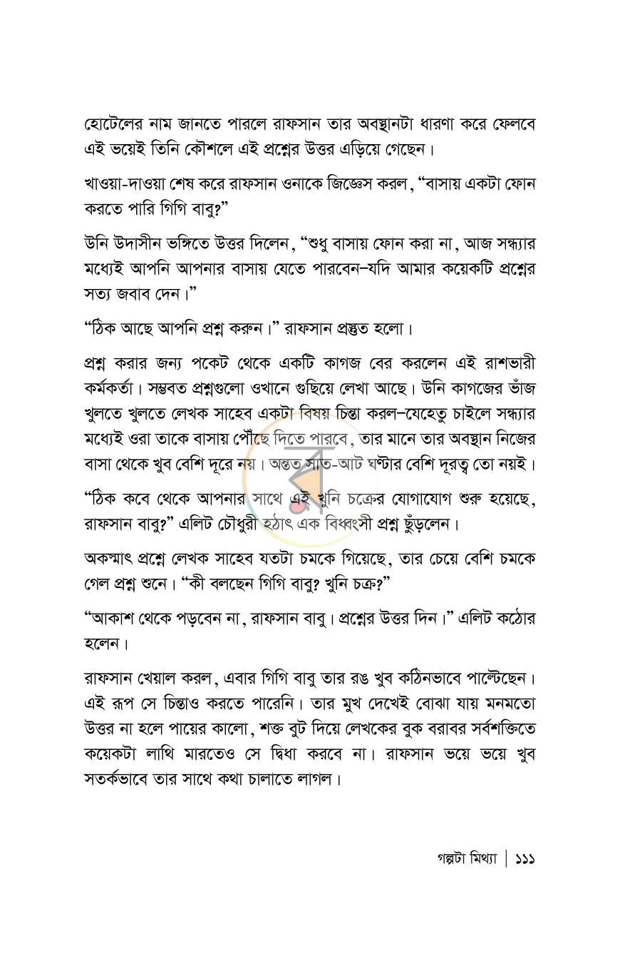 পাতা 111