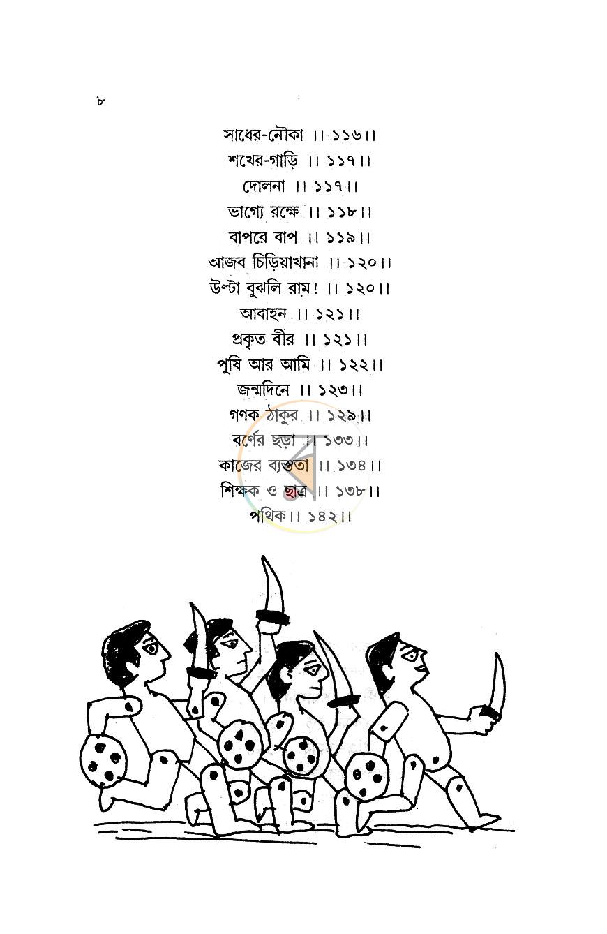 পাতা 7