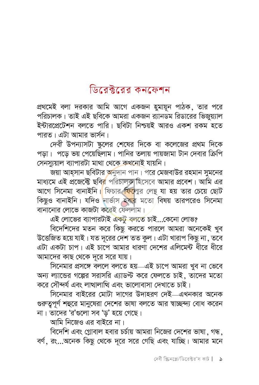 পাতা 8