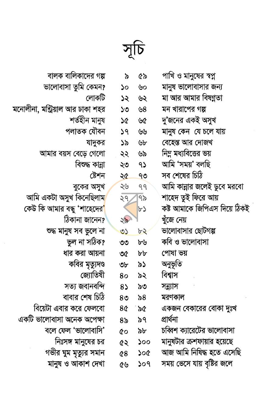 পাতা 3