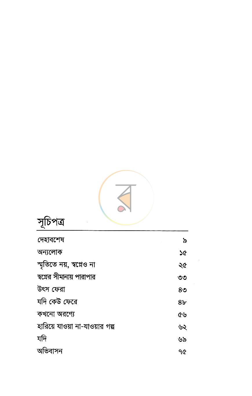 পাতা 4