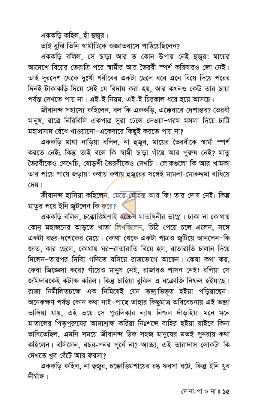 পাতা 10