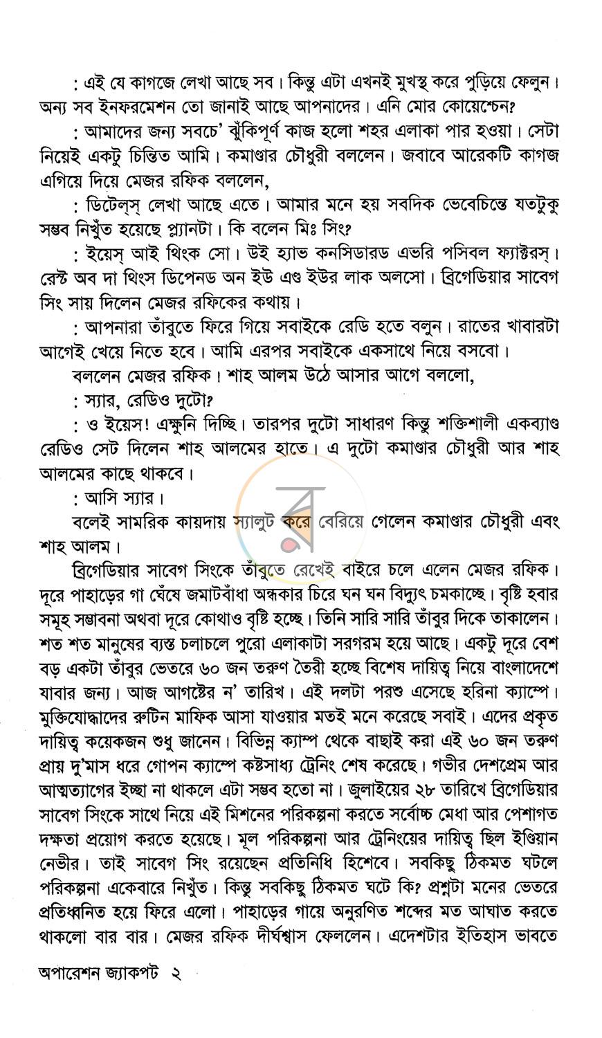 পাতা 8