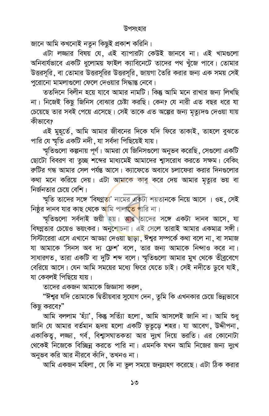 পাতা 13