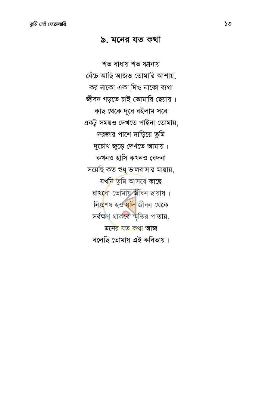 পাতা 12