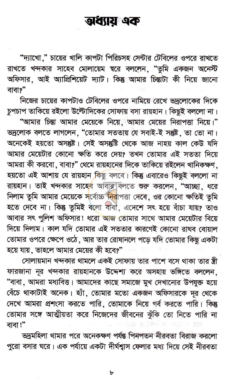 পাতা 7