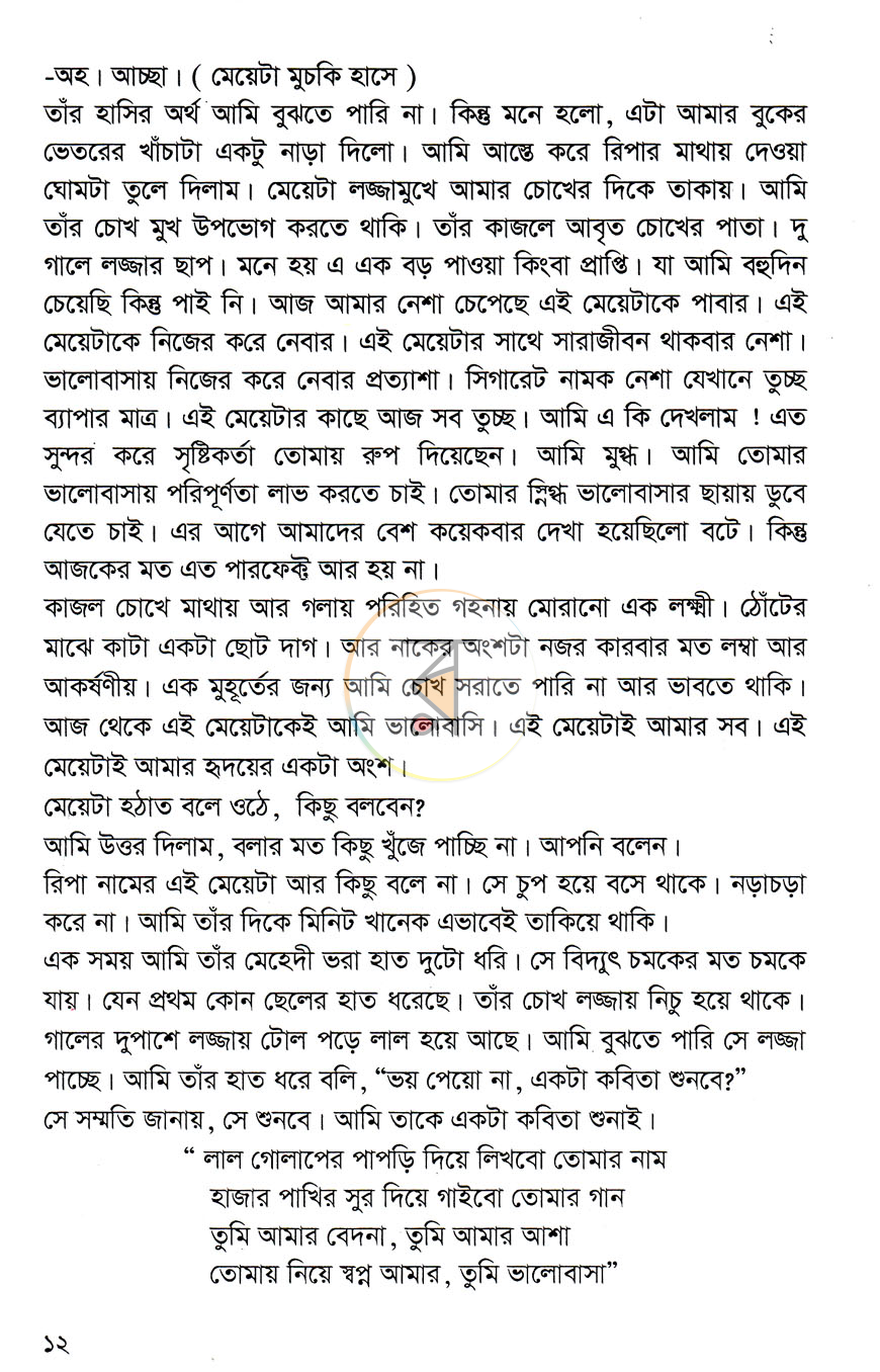 পাতা 8
