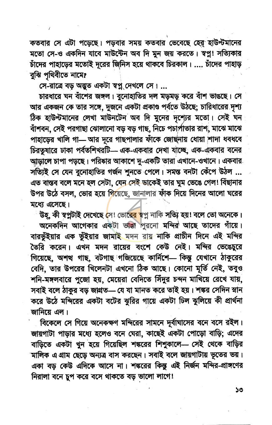 পাতা 7