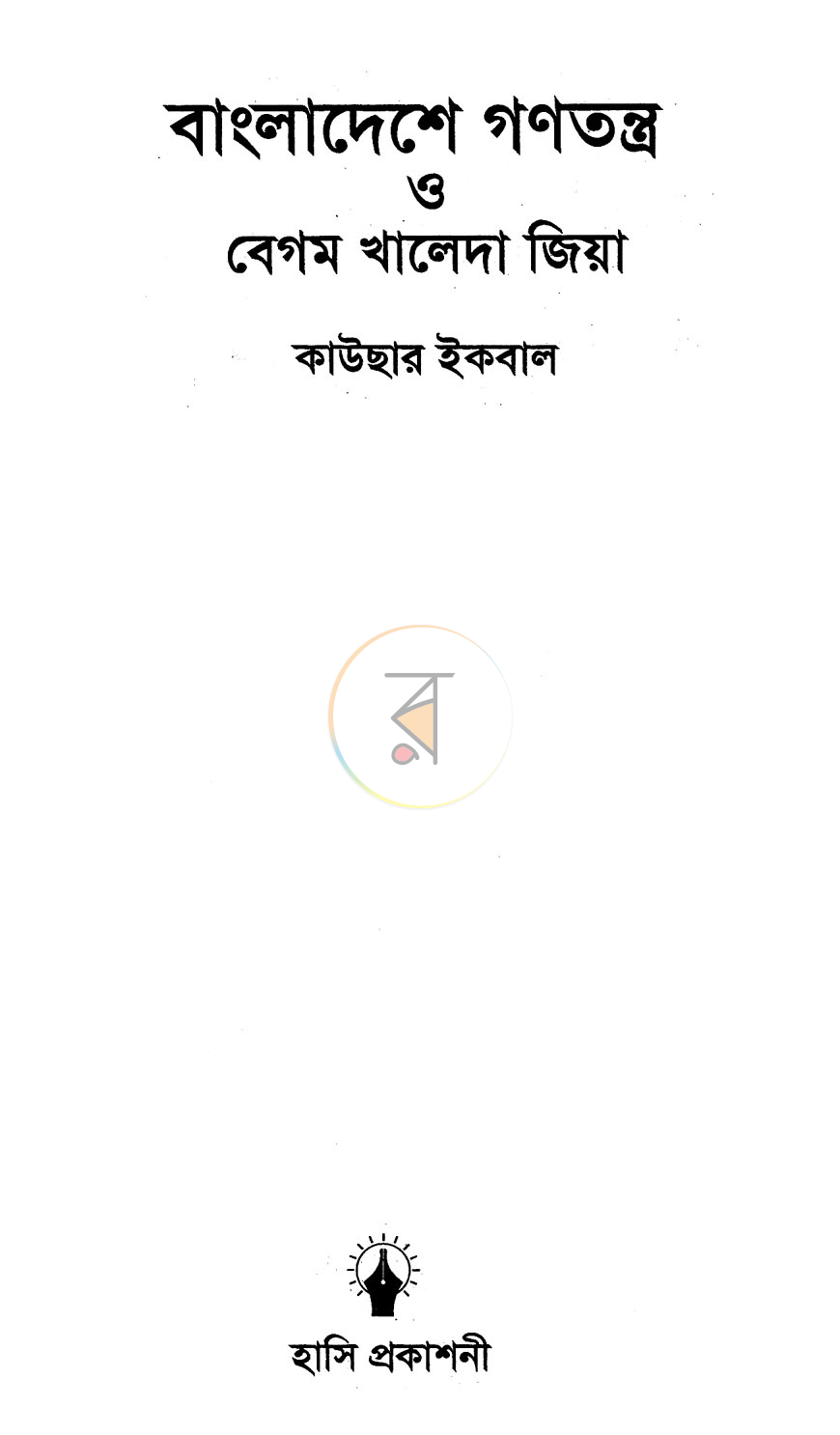 পাতা 1