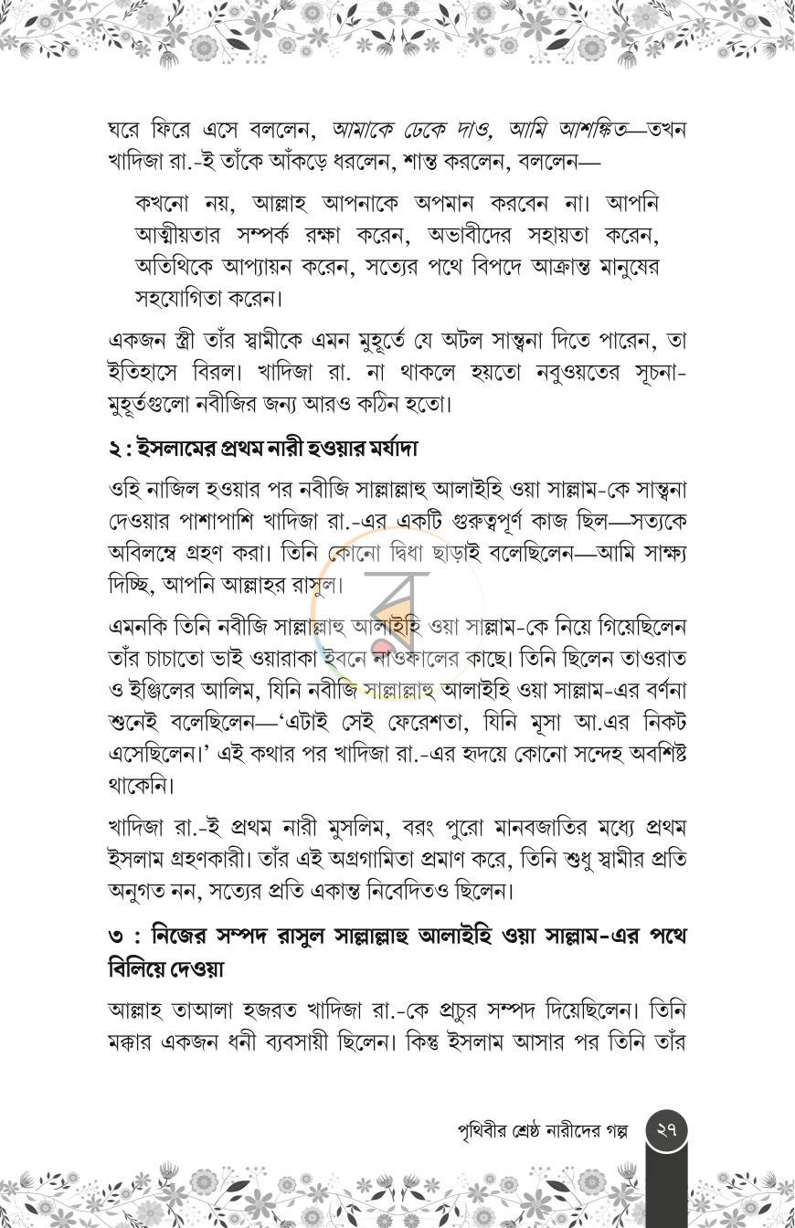পাতা 24