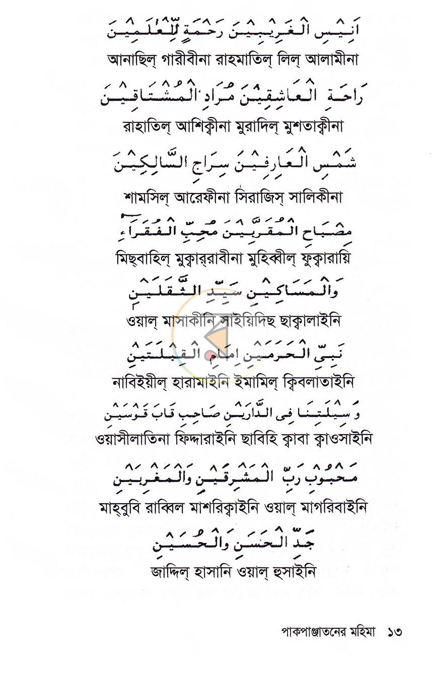 পাতা 8