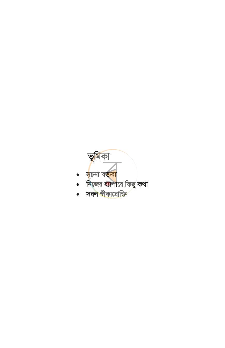 পাতা 14
