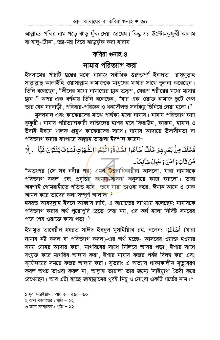 পাতা 29