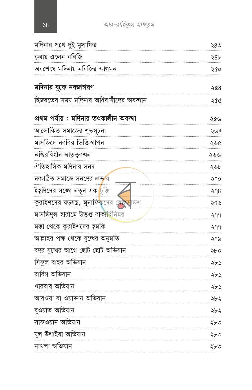 পাতা 6
