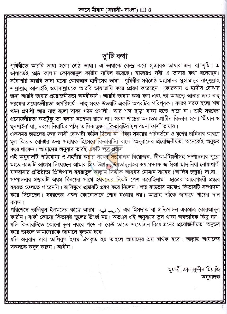 পাতা 3