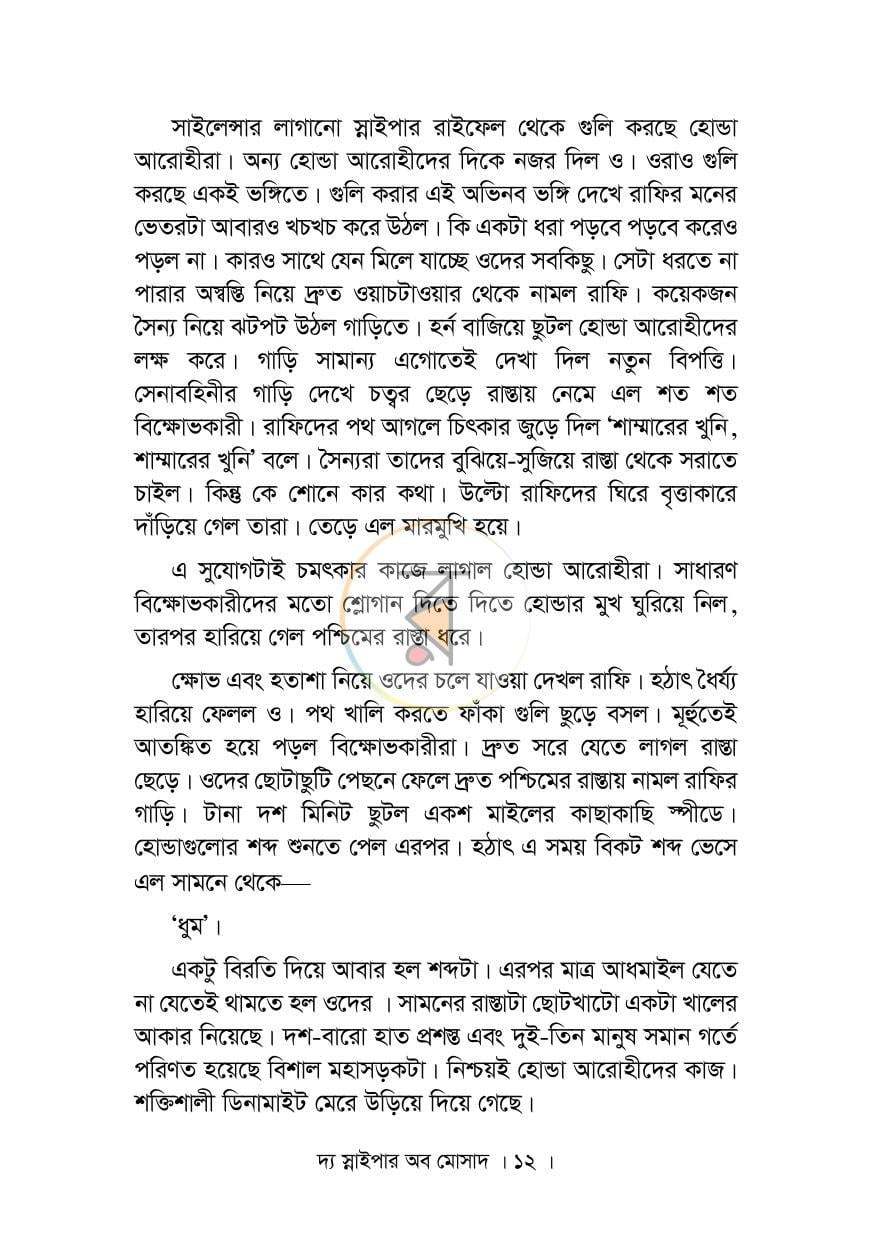 পাতা 7