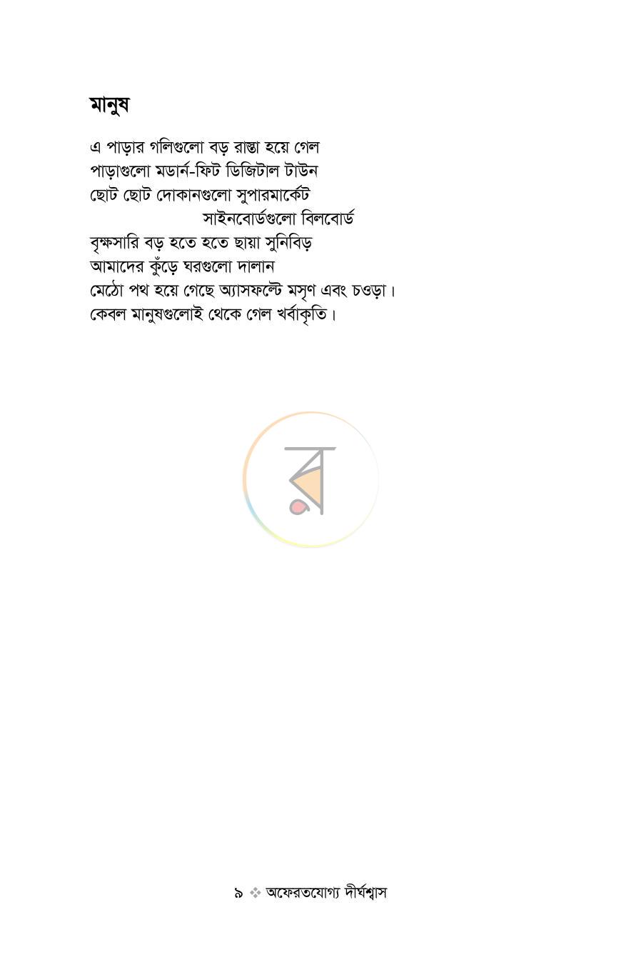 পাতা 5