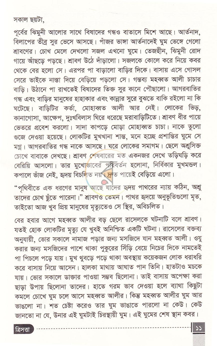পাতা 8